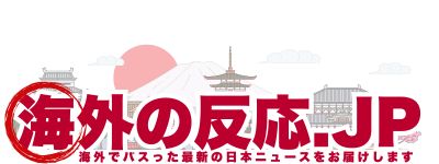 海外の反応.JP